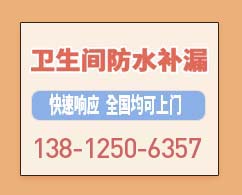 衛(wèi)生間防水